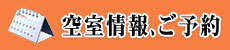 リンク:空室状況とご予約のページ（外部サイト）に移動します